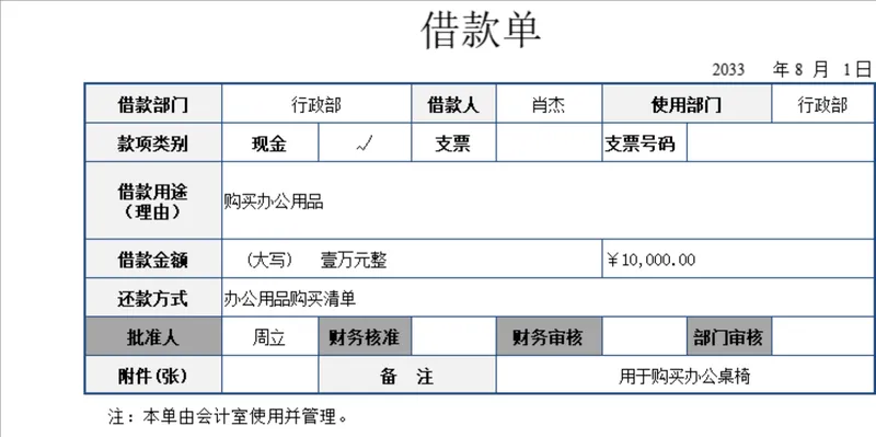 公司员工借款申请登记财务管理Excel表格 - 封面预览