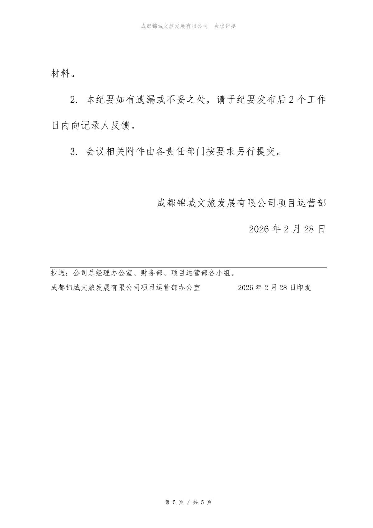 营销自动化系统项目启动会会议纪要Word文档模板 - 第5页