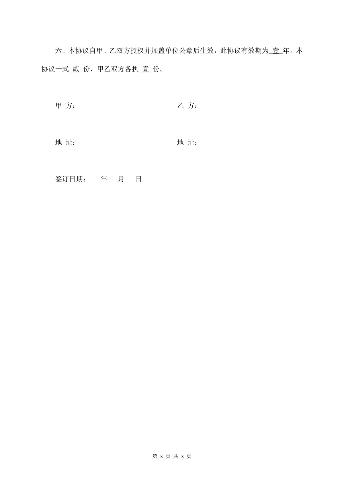 工程居间服务费合同标准通用DOCX文档模板 - 第3页