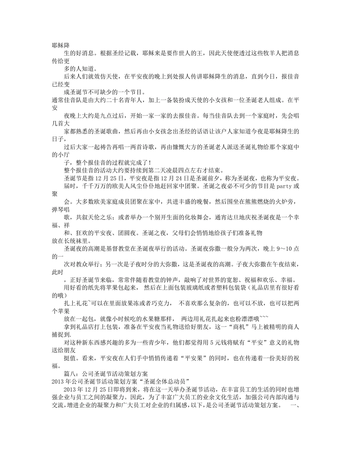 公司圣诞节平安夜派对活动策划方案Word文档 - 第14页