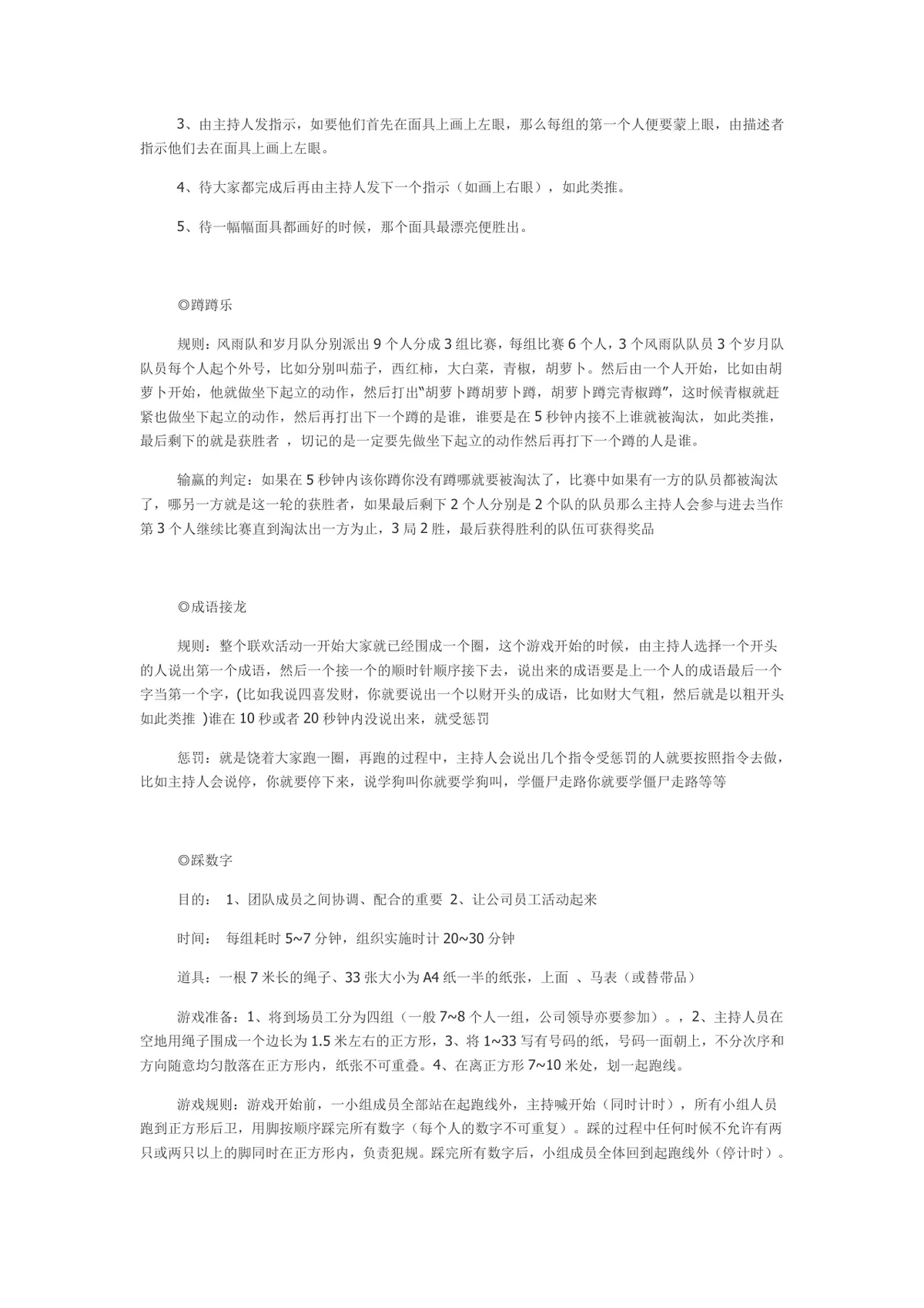 最新晚会互动游戏大全Word文档 各类团建年会聚会暖场游戏规则参考模板 - 第12页