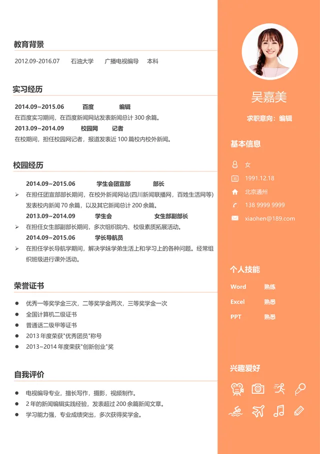 橙色简约编辑岗位求职简历Word文档模板 - 封面预览