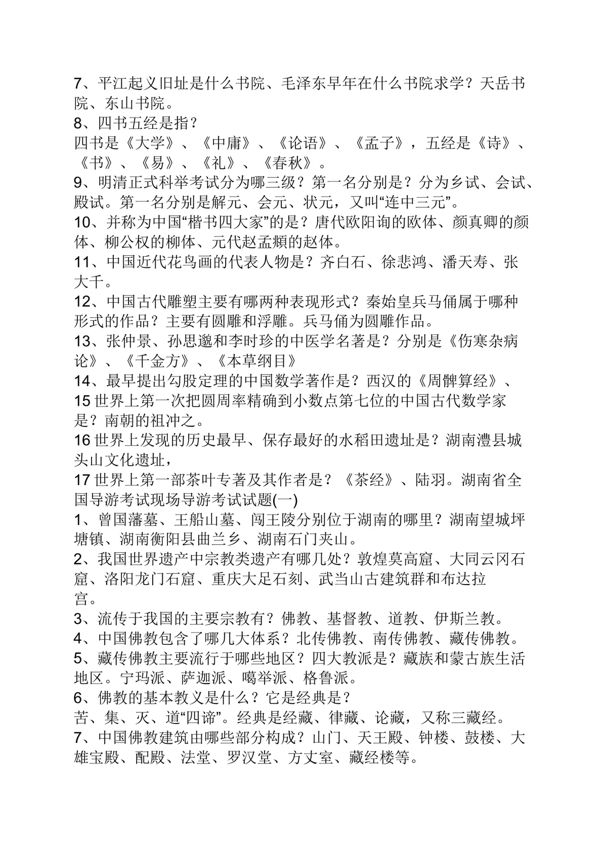 导游证面试技巧备考指南Word文档 导游资格证考试流程全攻略资料 - 第12页