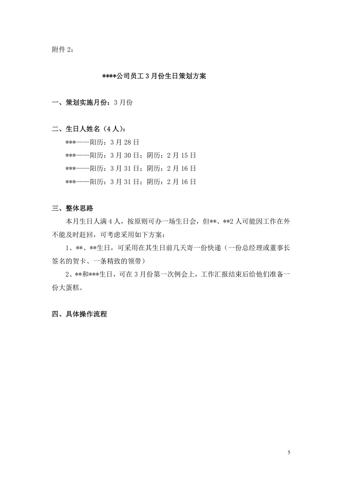 企业给员工过生日完整策划方案Word文档 含活动规则福利设置与费用预算 - 第5页