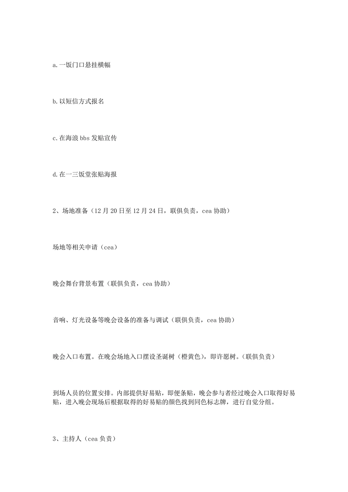校园圣诞晚会活动策划书Word文档 高校节庆晚会完整执行方案模板 - 第3页