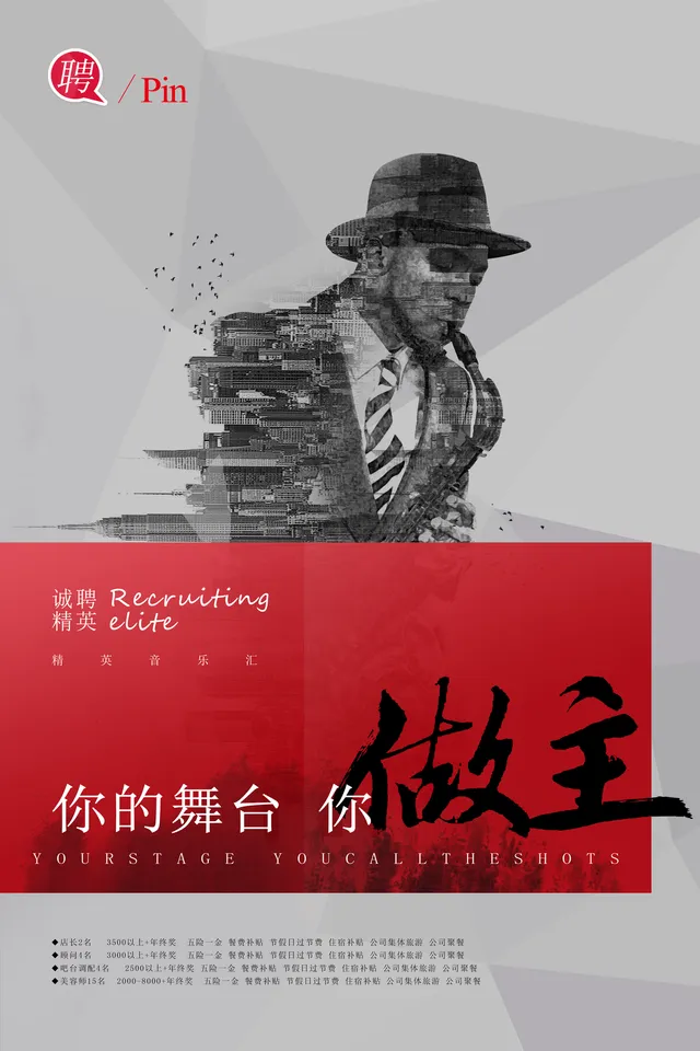你的舞台你做主诚聘精英音乐汇招聘海报PSD设计模板 - 封面预览