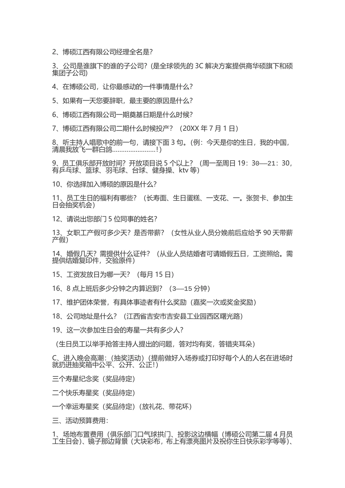 企业月度员工生日会完整策划方案Word文档 - 第2页