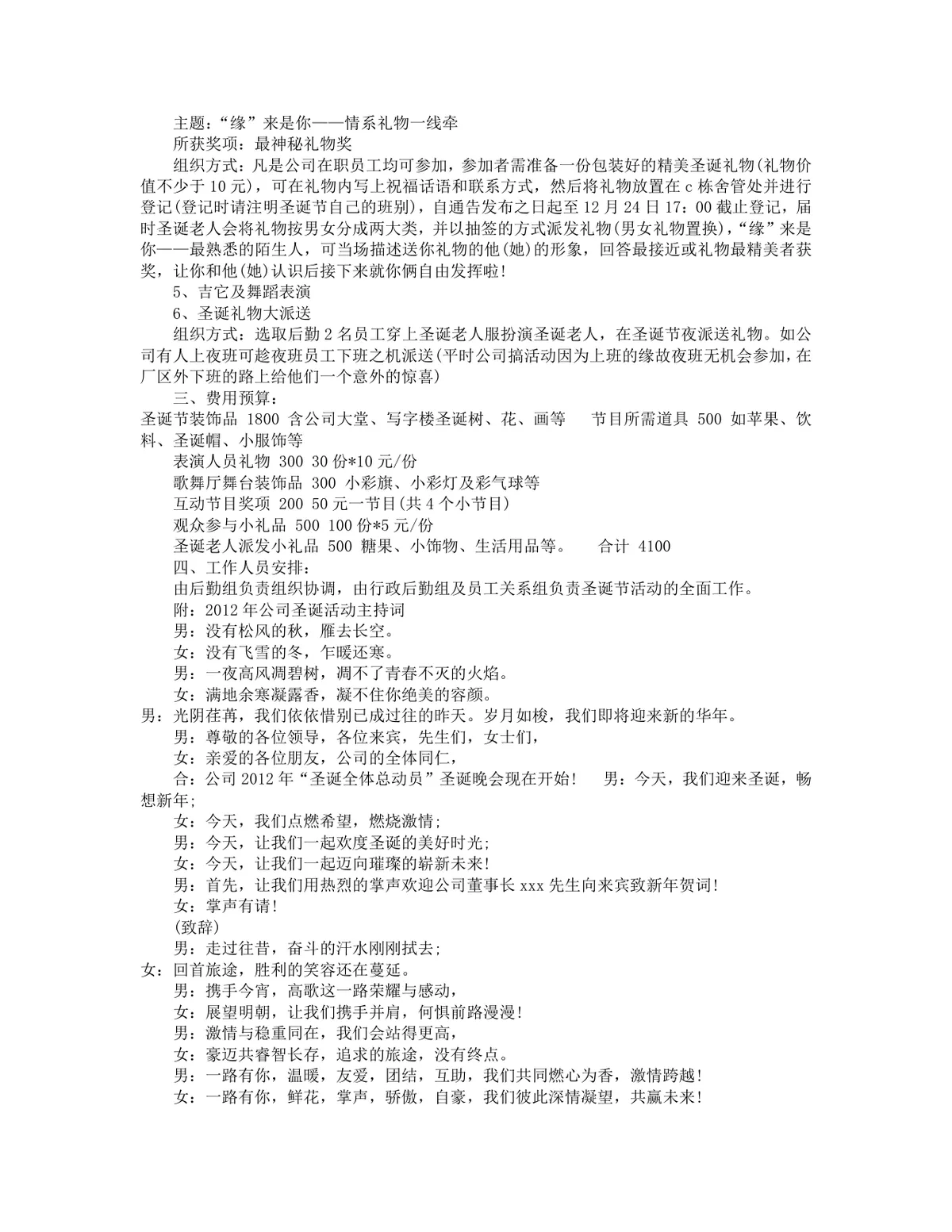 公司圣诞节平安夜派对活动策划方案Word文档 - 第16页