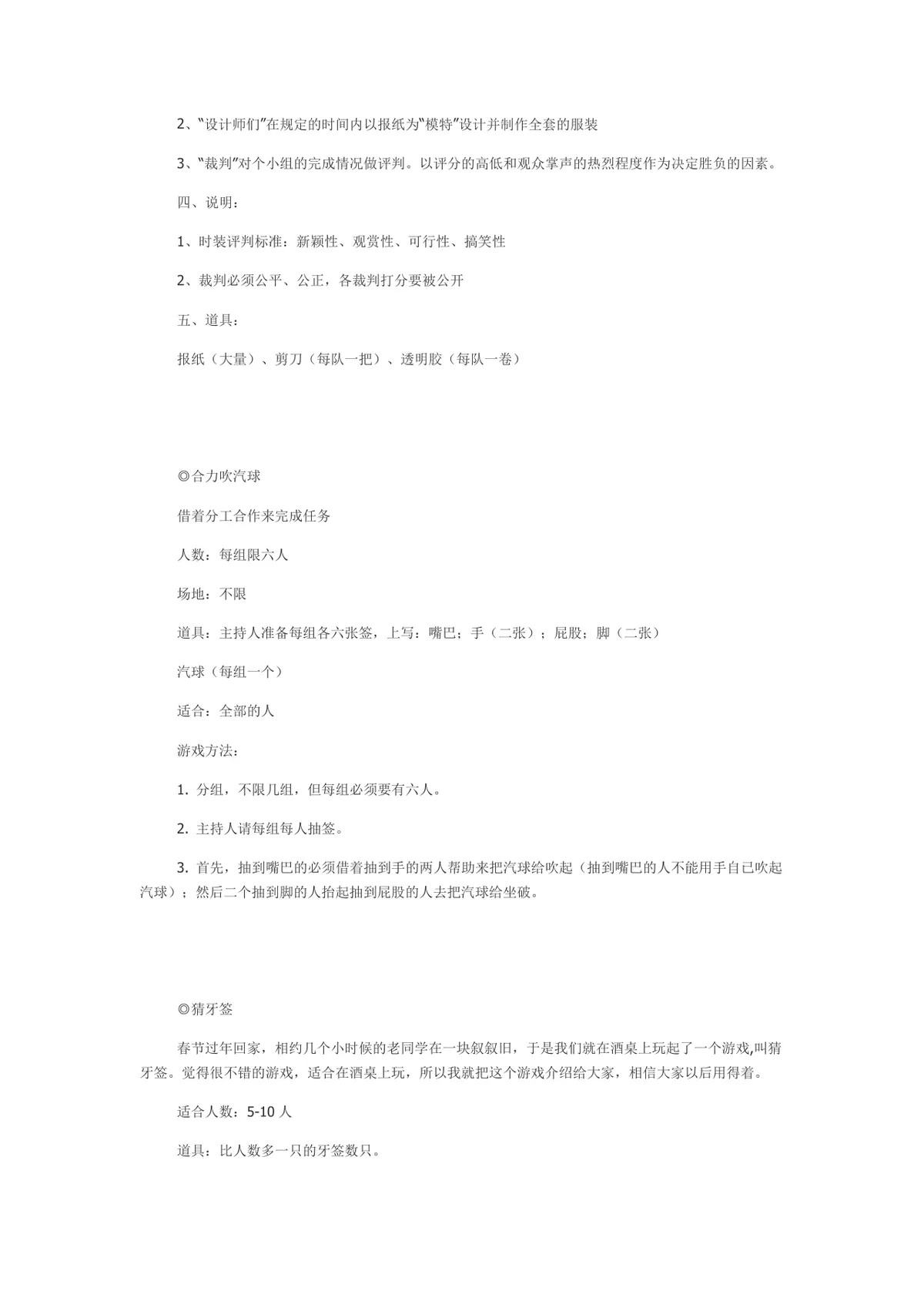 最新晚会互动游戏大全Word文档 各类团建年会聚会暖场游戏规则参考模板 - 第5页