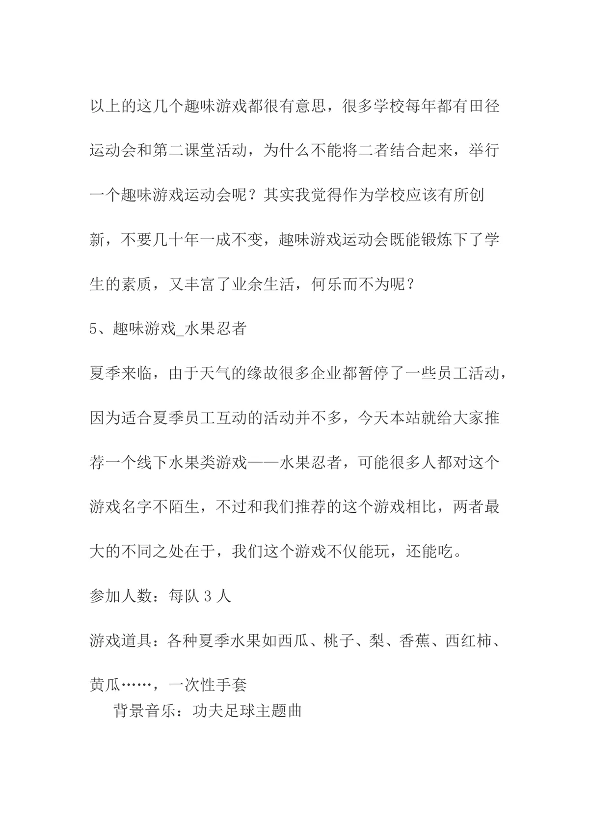 趣味团建互动游戏动作接龙磕鸡蛋活动方案Word文档 - 第4页