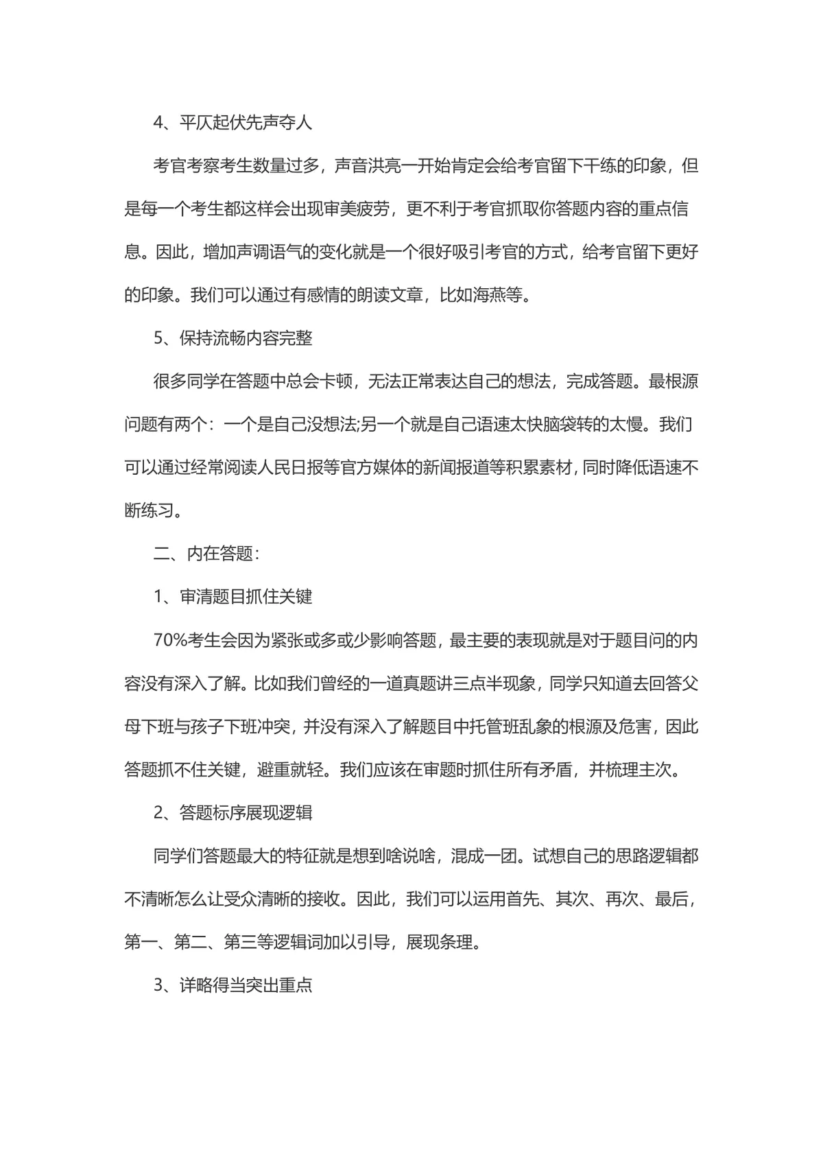 公务员面试10个细节注意事项备考指导Word文档 - 第2页