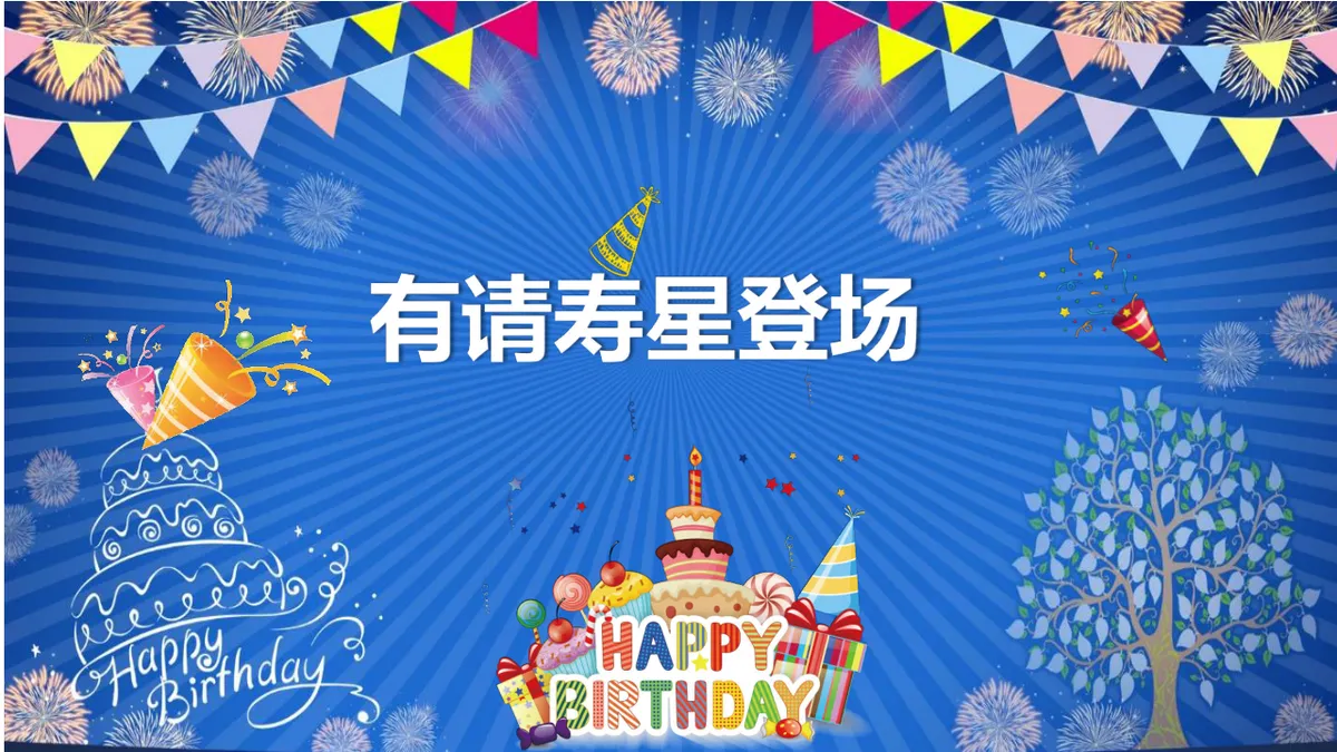 蓝色卡通风企业员工生日会活动流程策划演示PPT模板 - 第5页