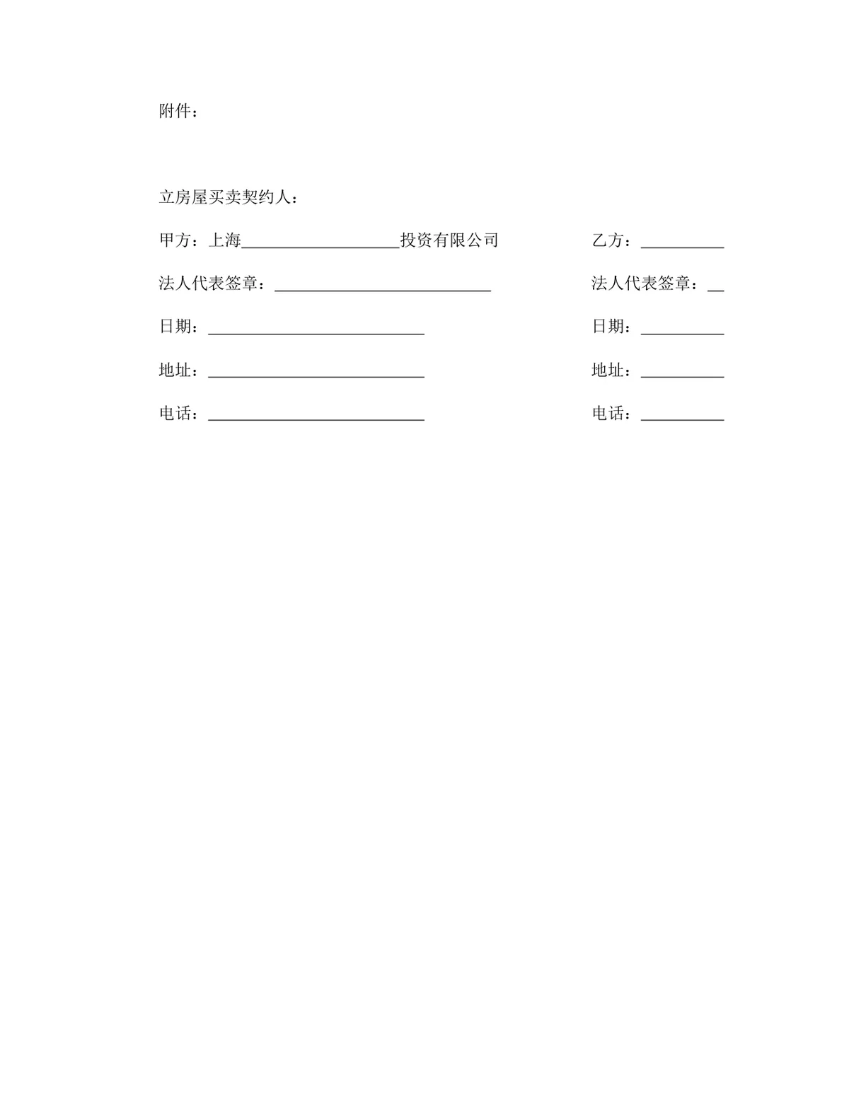 土地使用权出让地块房屋买卖契约标准DOC文档模板 - 第6页