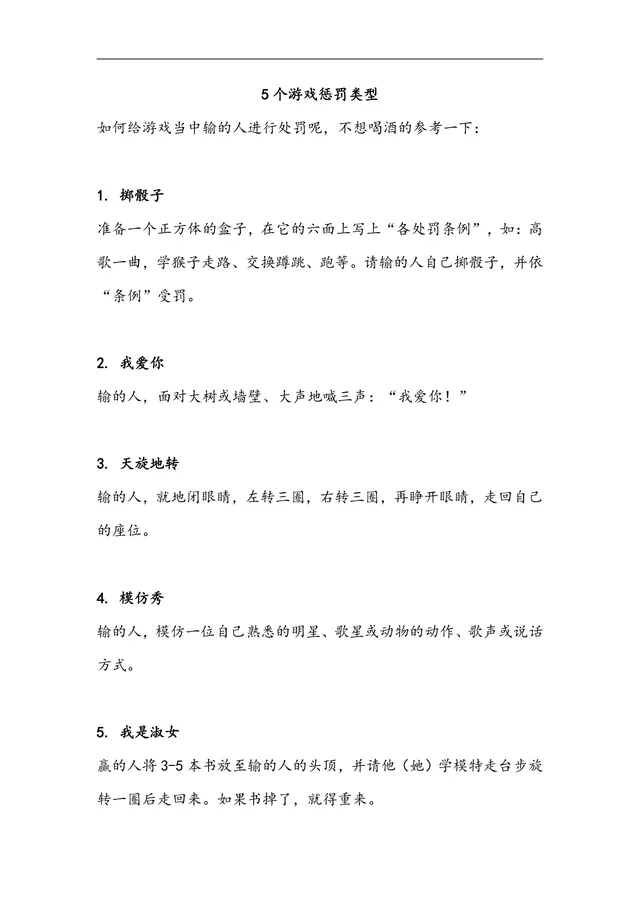 团建聚会游戏惩罚规则参考方案Word文档 - 封面预览