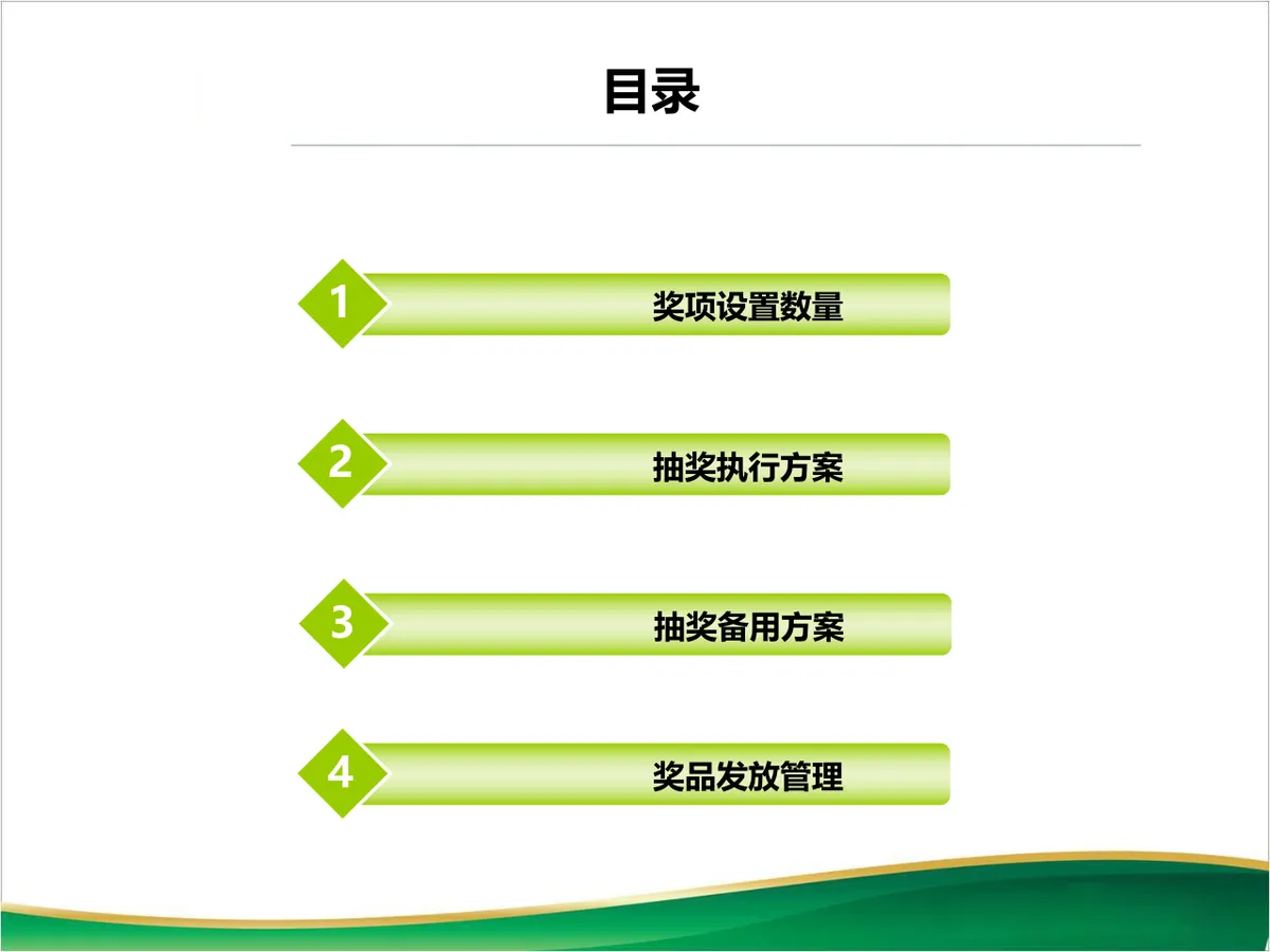年会抽奖系统及奖品发放与管理办法PPT模板 - 第2页