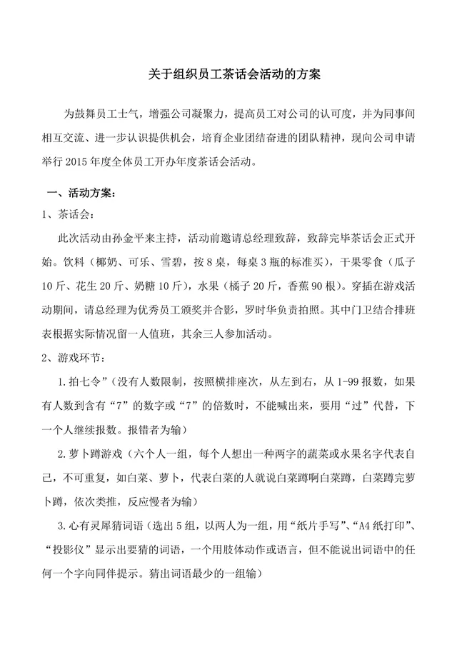 关于组织公司全体员工茶话会活动的完整策划方案Word文档 - 封面预览