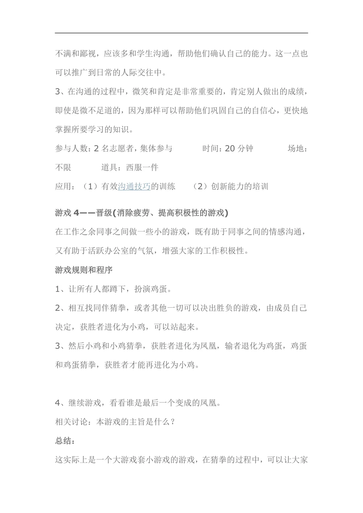 经典培训课堂小游戏DOCX文档 企业培训破冰互动活动方案参考资料 - 第6页