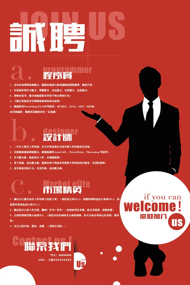 红色简约诚聘企业招聘程序员设计师市场精英岗位宣传PSD海报 - 封面预览
