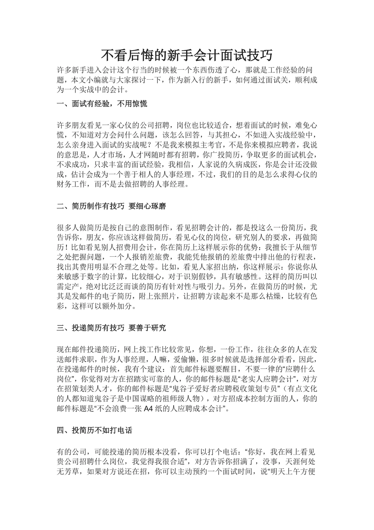新手会计面试技巧指南Word文档 助力财会新人顺利通过求职面试 - 第1页