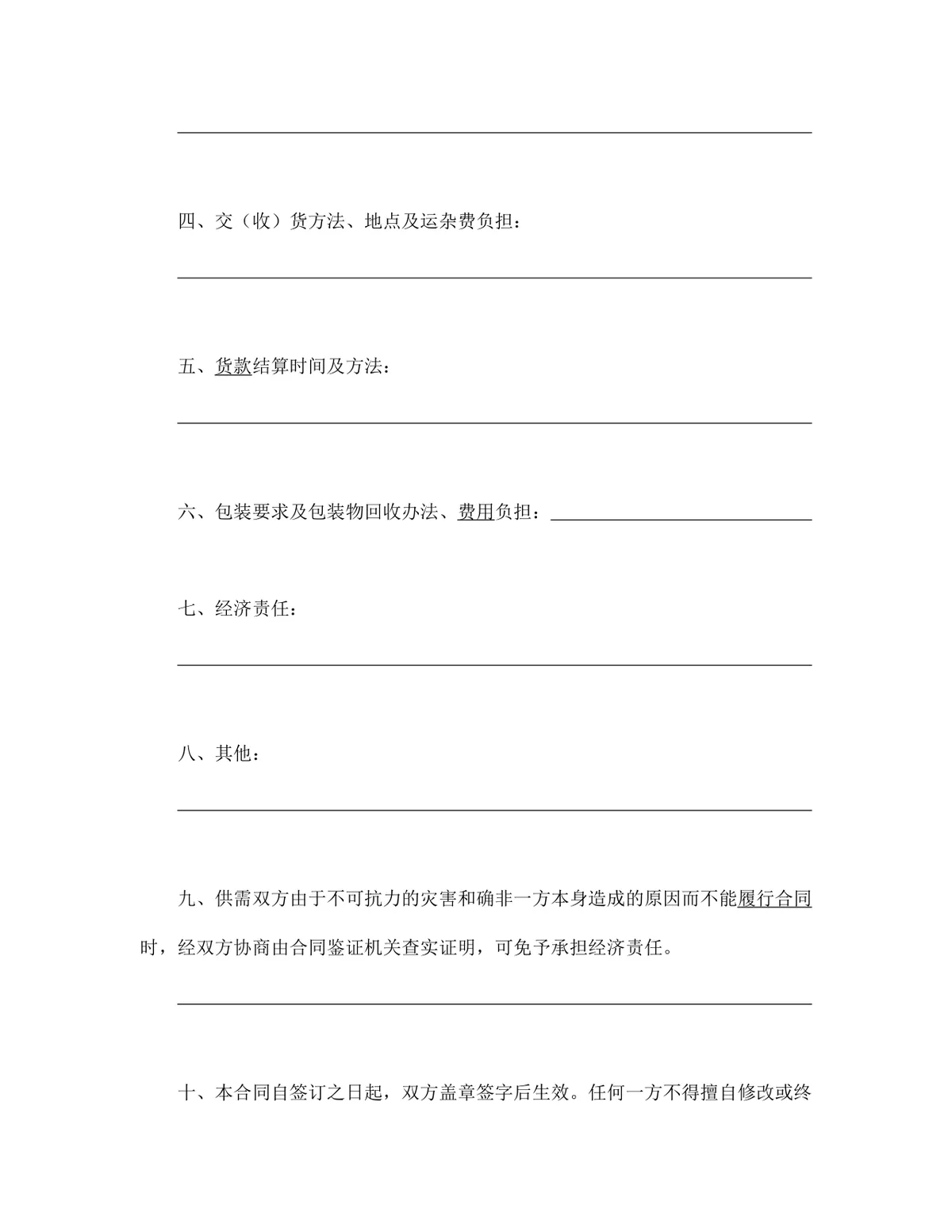 通用加工订货合同标准Word文档模板 - 第2页