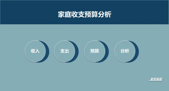家庭收支预算分析Excel表格 - 封面预览