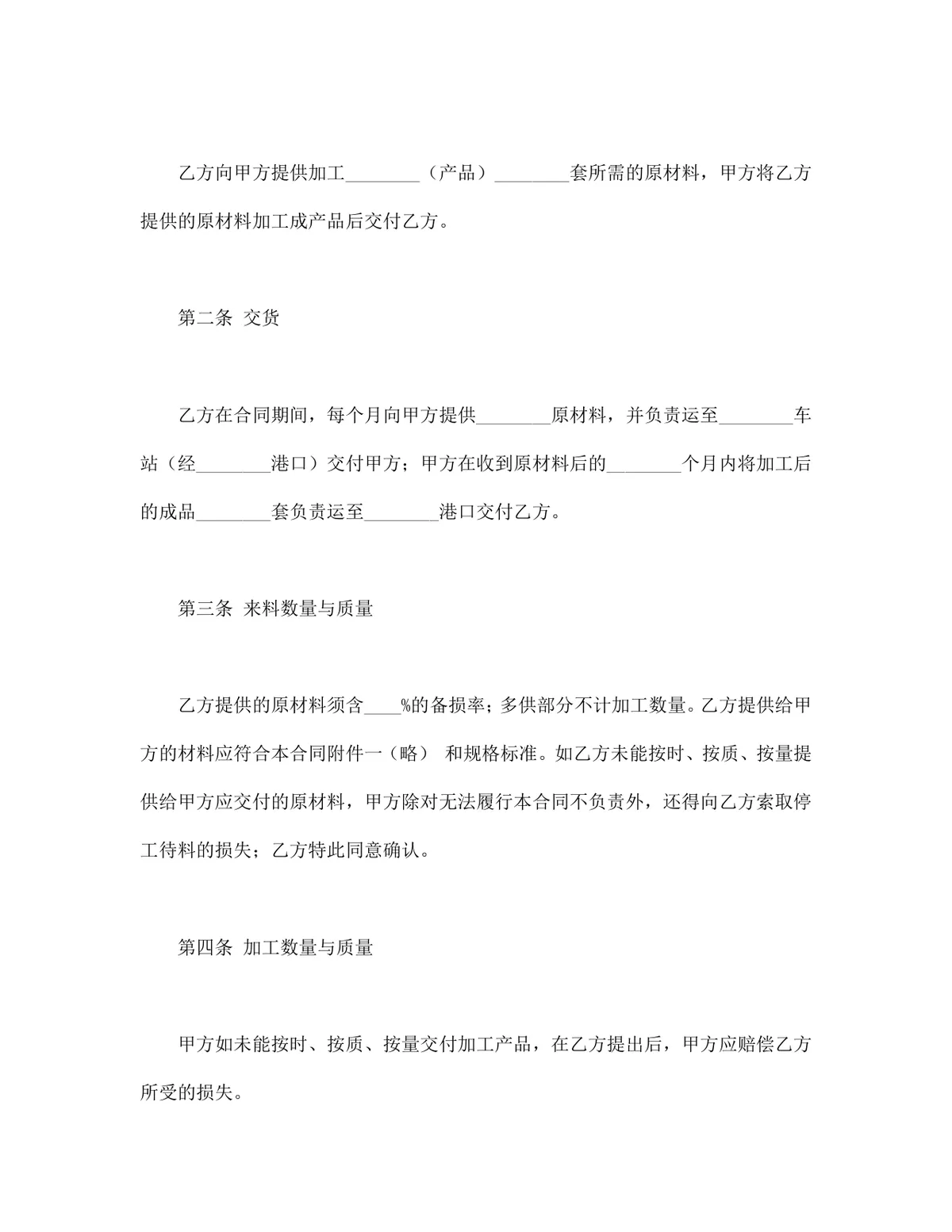 中外来料加工合同标准DOCX文档模板 - 第2页