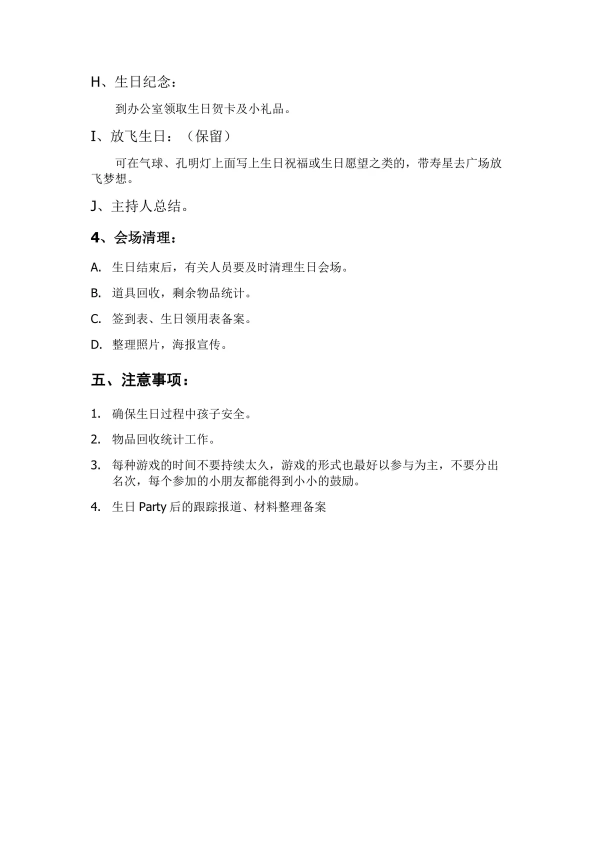 校园学生集体生日晚会活动策划方案Word文档 - 第3页
