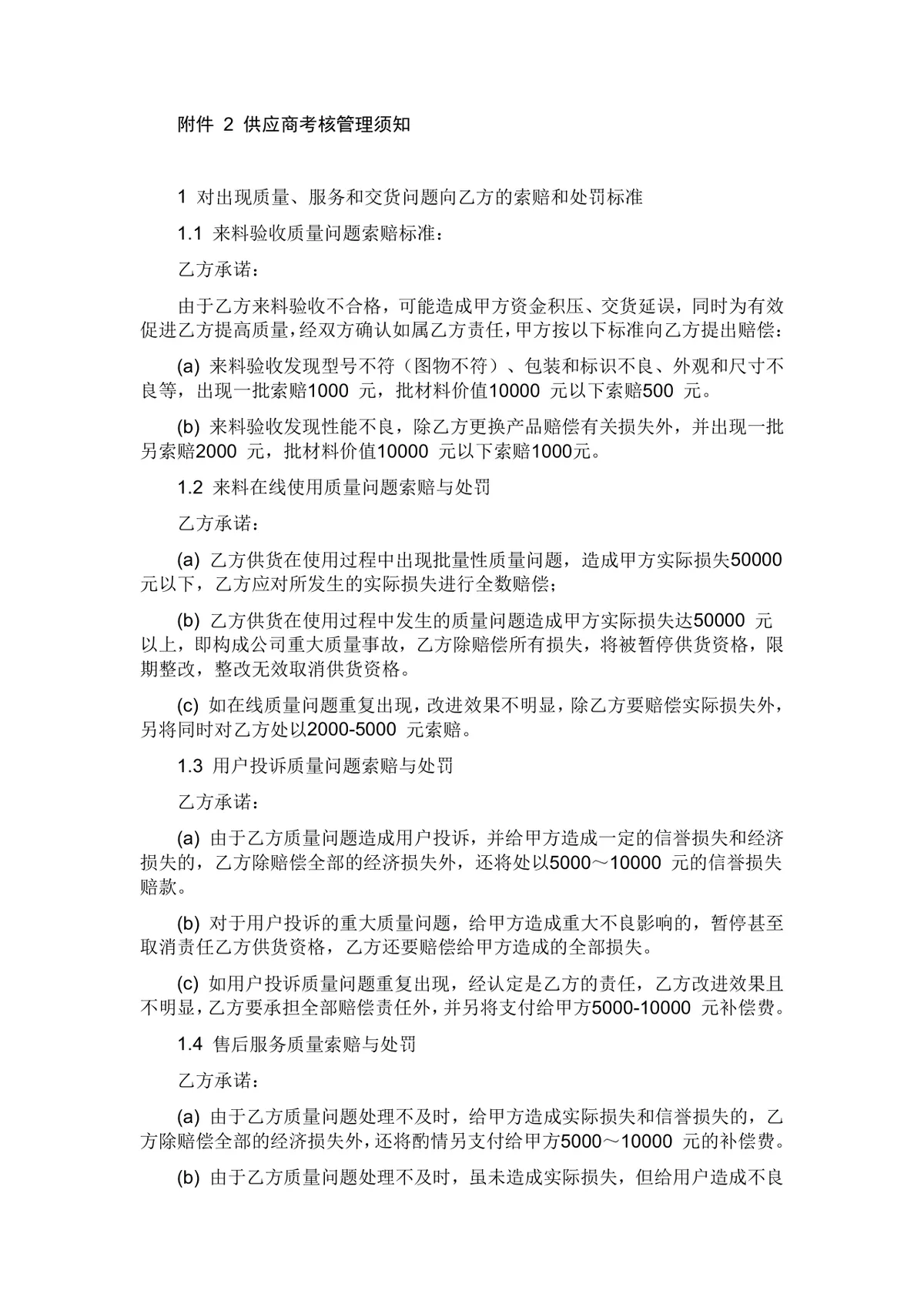 OEM合作框架协议企业定牌生产授权贴牌合作标准合同文档 - 第14页