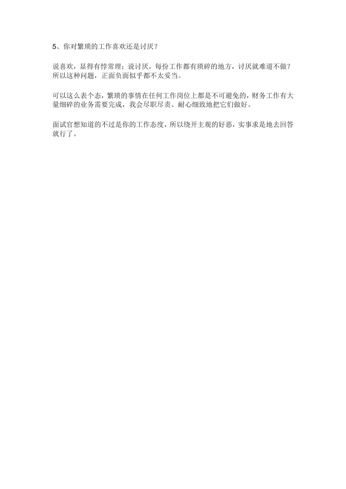 财务职场会计面试常见问题及回答技巧大全Word文档 - 第4页