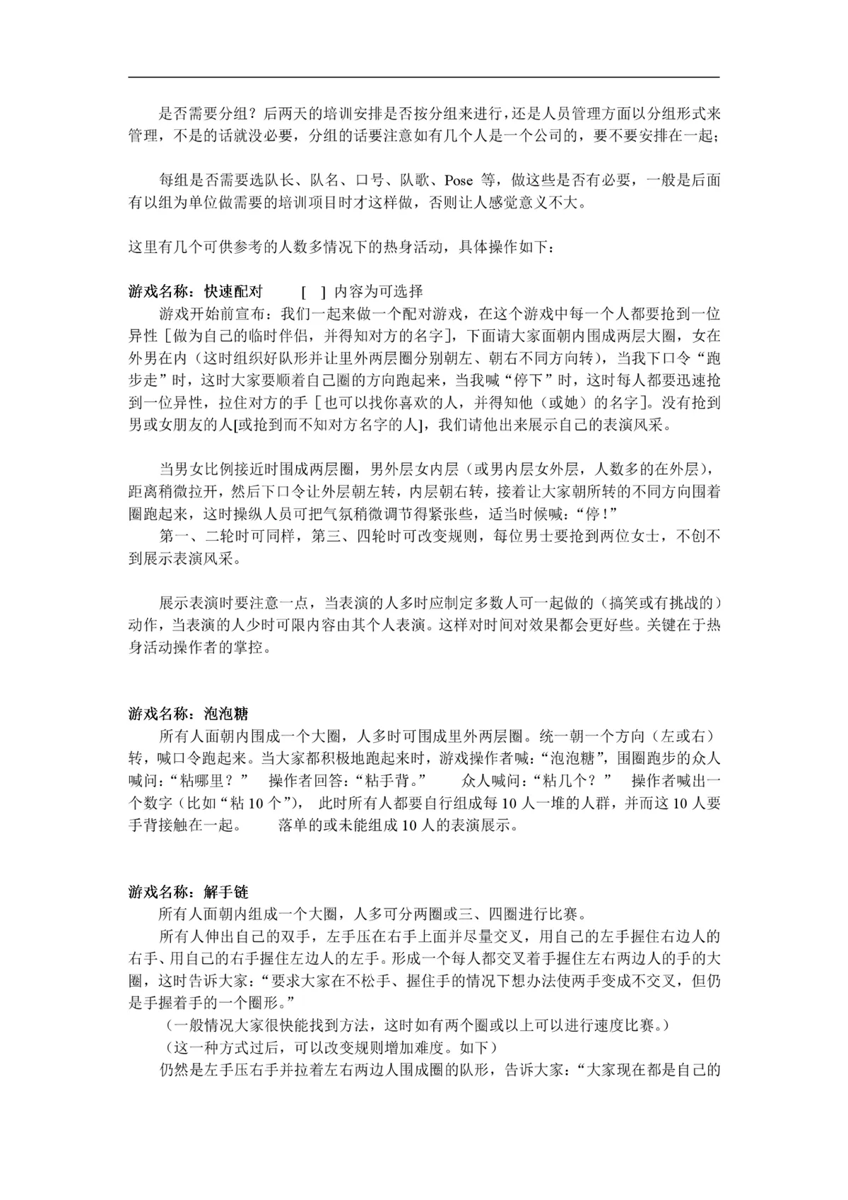 教师团队培训互动游戏实施方案Word文档 含多类团建拓展游戏流程与教育意义 - 第4页