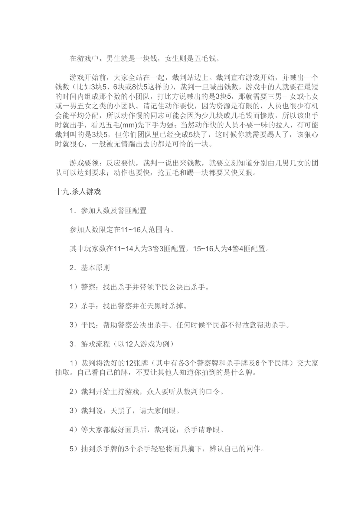 实用聚会团建互动游戏大全活动方案Word文档 - 第5页