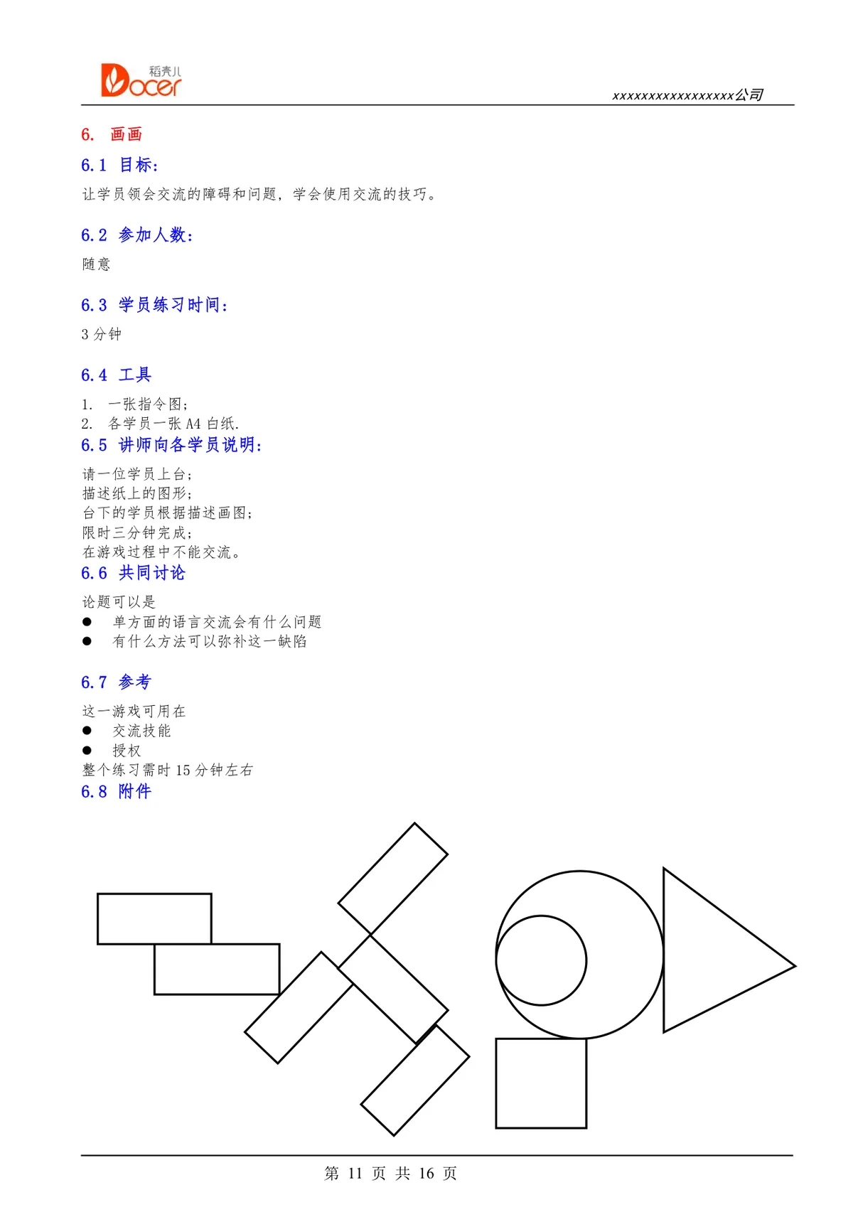 公司团建游戏完整方案Word文档 企业团队建设拓展活动游戏规则参考模板 - 第11页