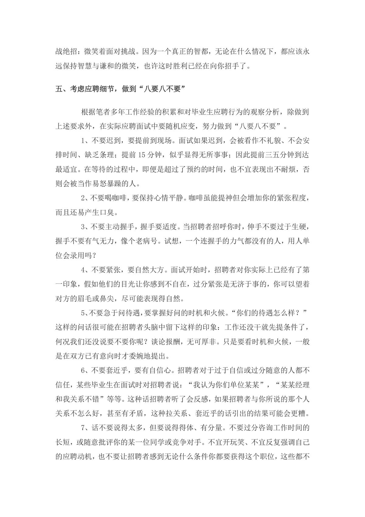 大学生求职面试技巧指导Word文档 - 第9页