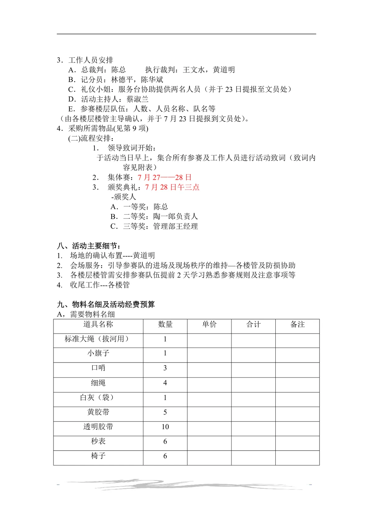 泉州喜盈门第一届趣味运动会完整活动策划书Word文档 - 第6页