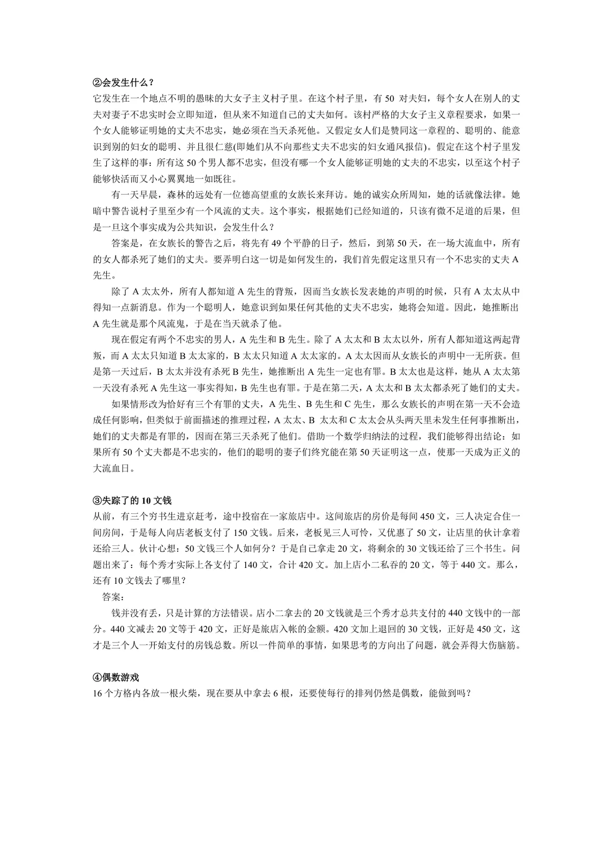 企业团队建设午会培训互动游戏大全活动方案Word文档 - 第21页