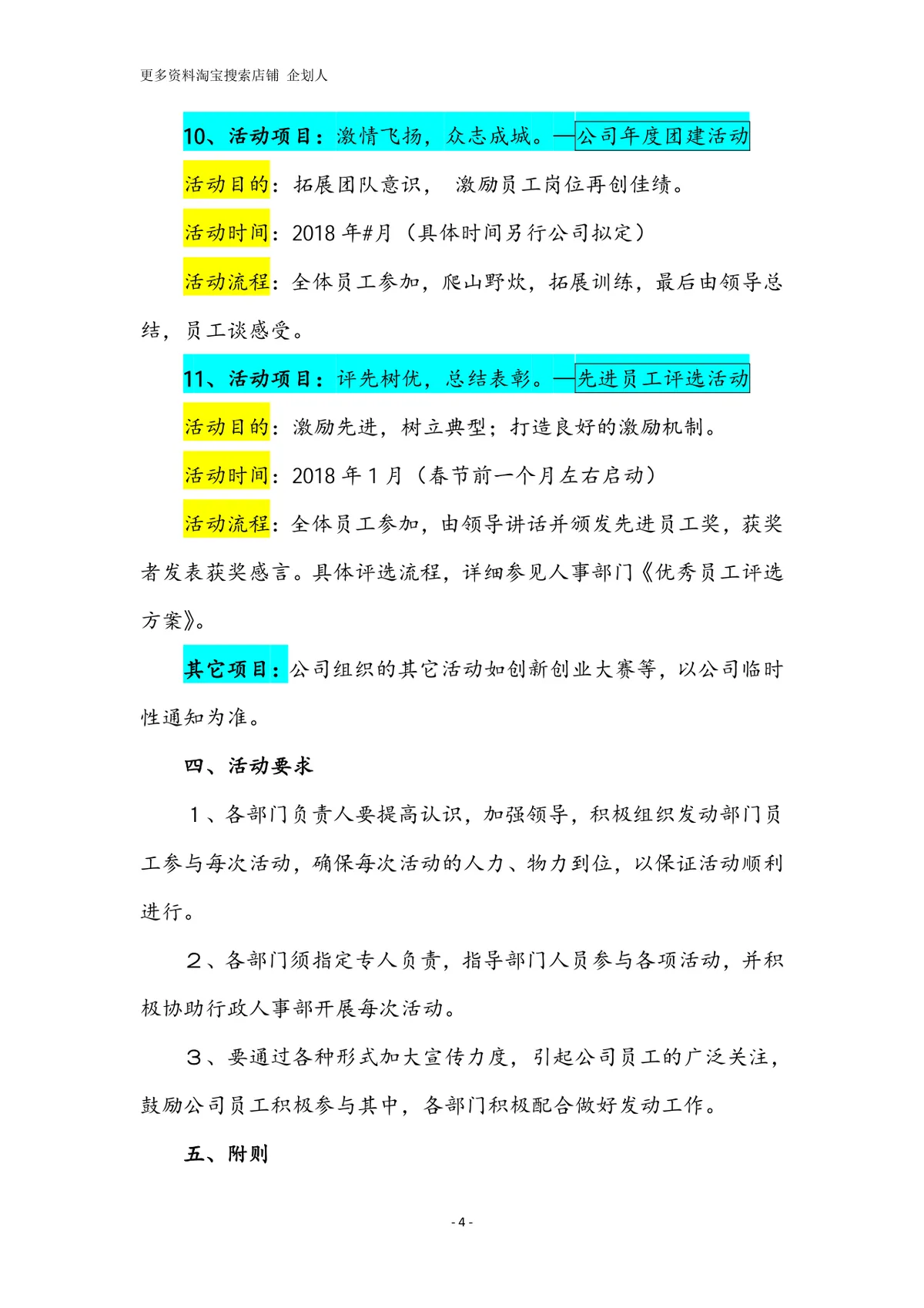 企业员工文化主题活动方案Word文档 企业团队建设员工关怀活动策划参考模板 - 第5页