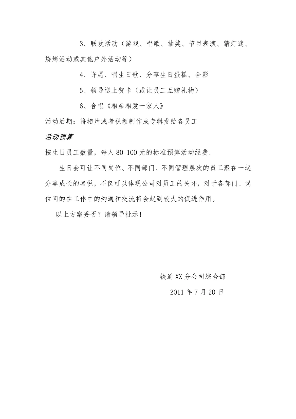铁通韶关分公司员工生日会策划方案Word文档 - 第2页