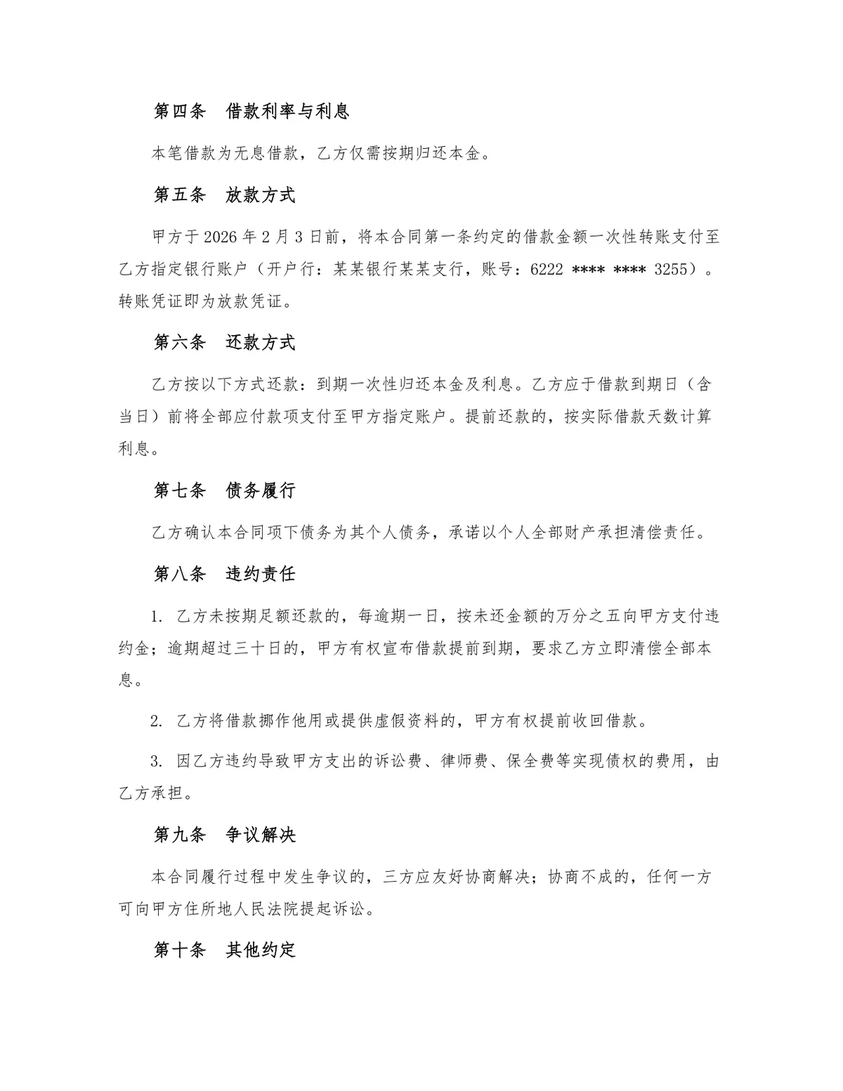 民间借贷个人借款合同标准法律文书DOCX模板 - 第2页