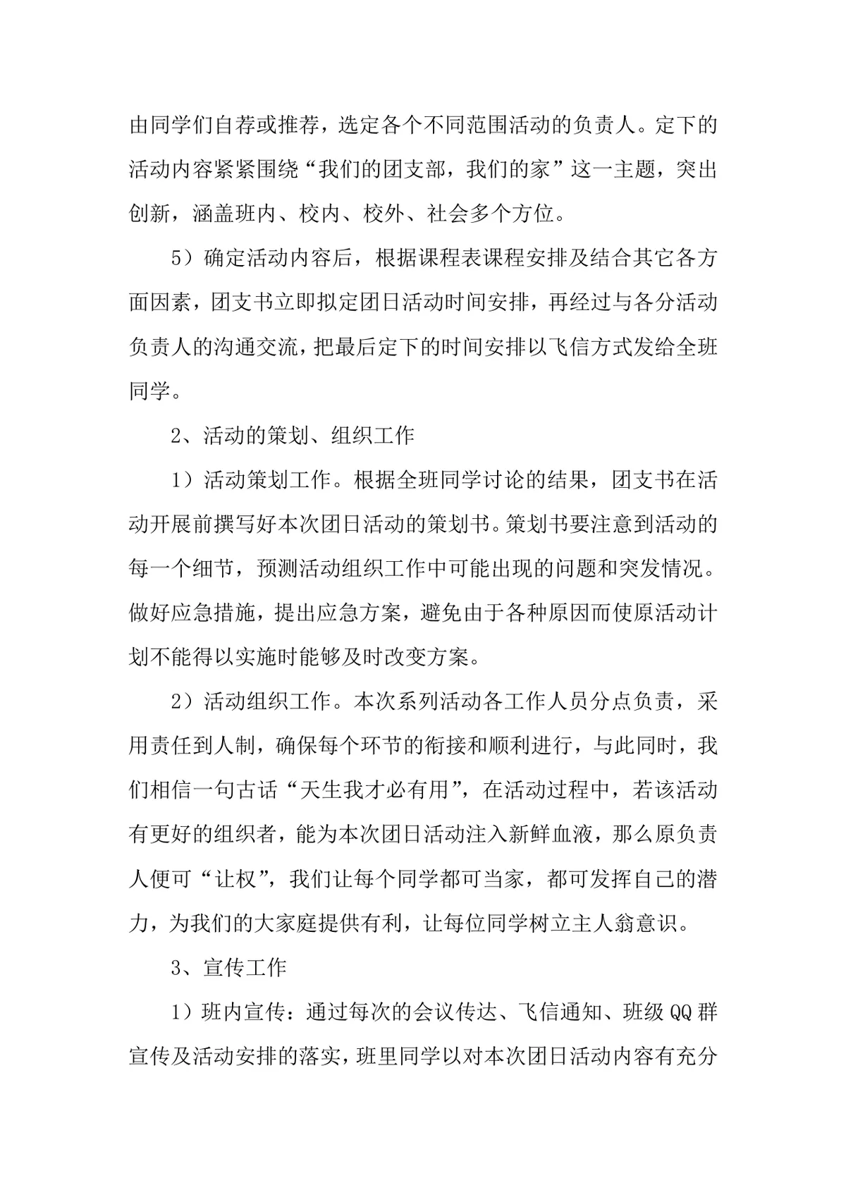 我们的团支部我们的家主题团日活动策划书Word文档 - 第3页