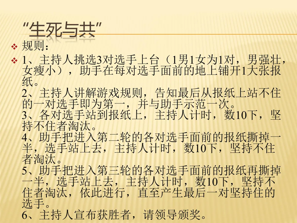 拓展游戏实用小游戏培训课件PPT模板 - 第14页