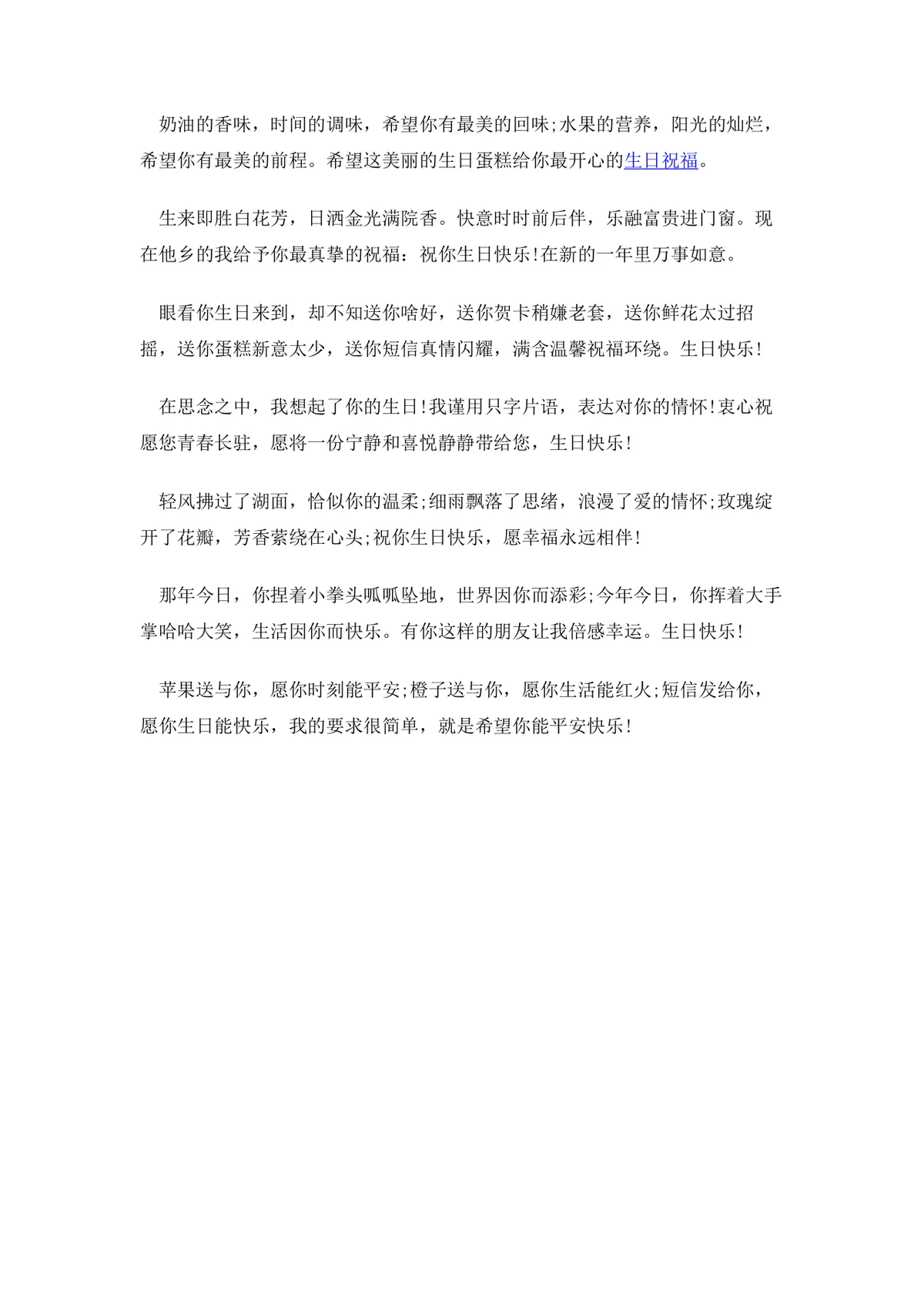 生日祝福语贴心祝福送给寿星实用文案合集Word文档 - 第2页