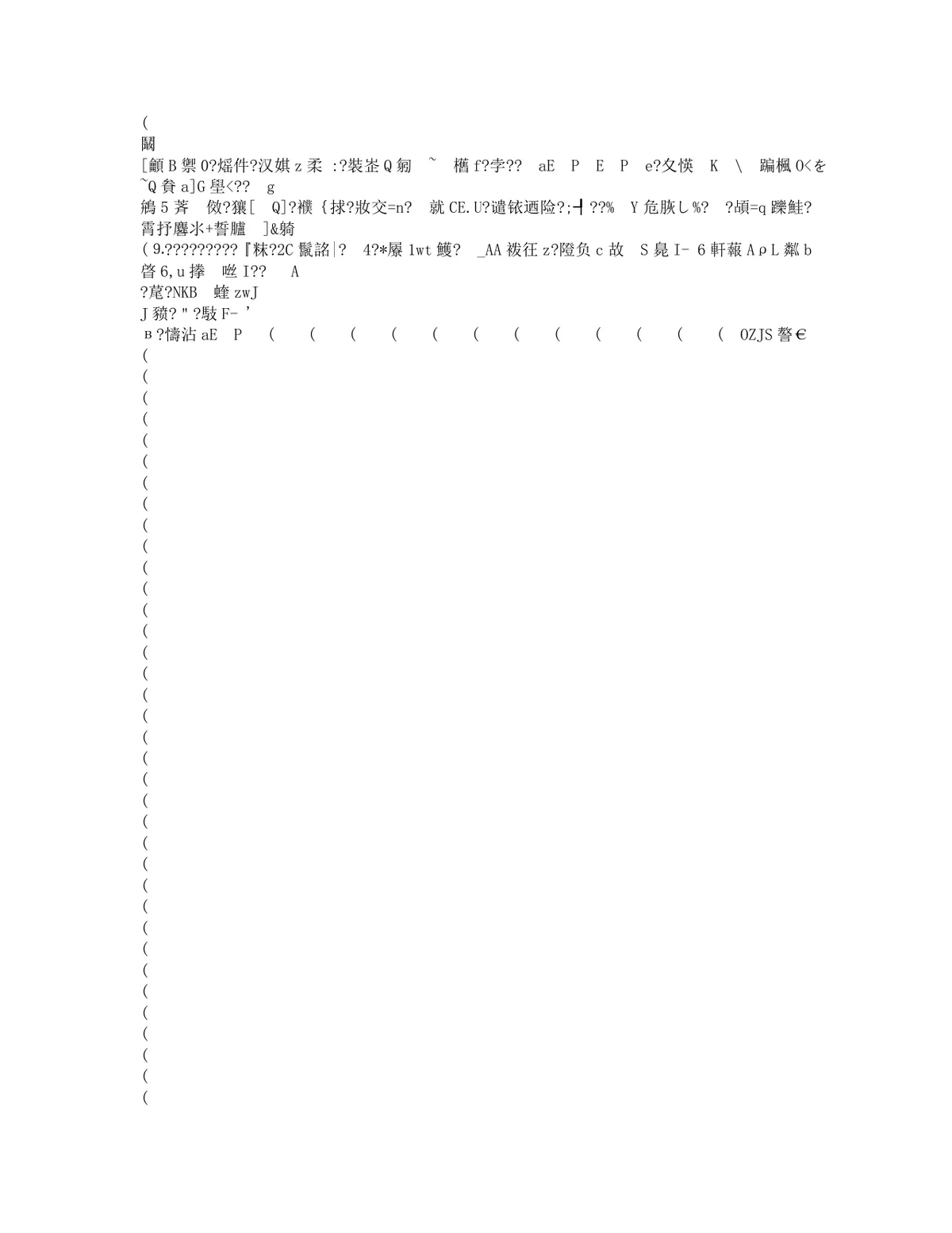 通用乱码修复空白Word文档模板 - 第23页