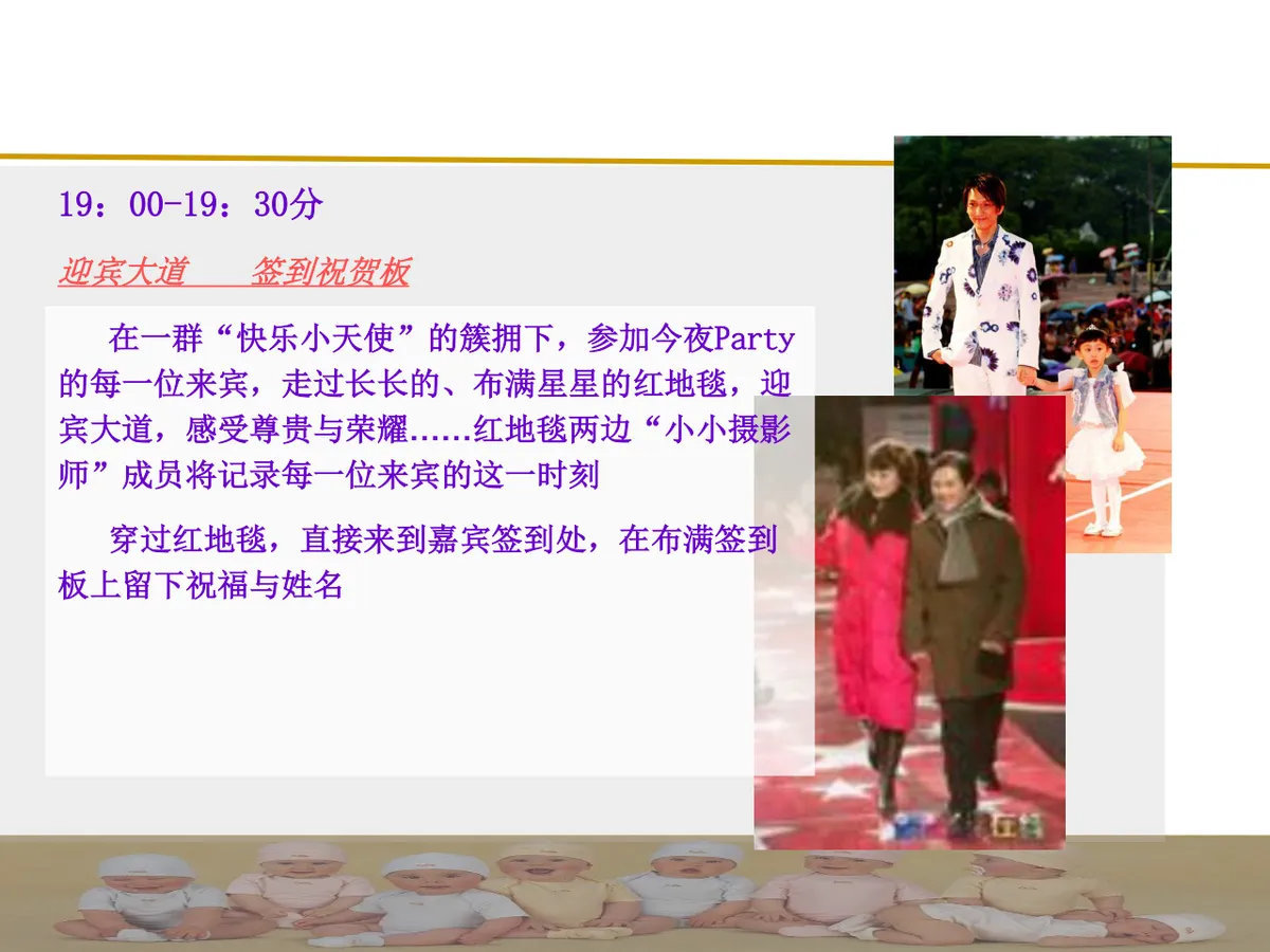 时尚亲子派对活动策划方案PPT模板 - 第13页
