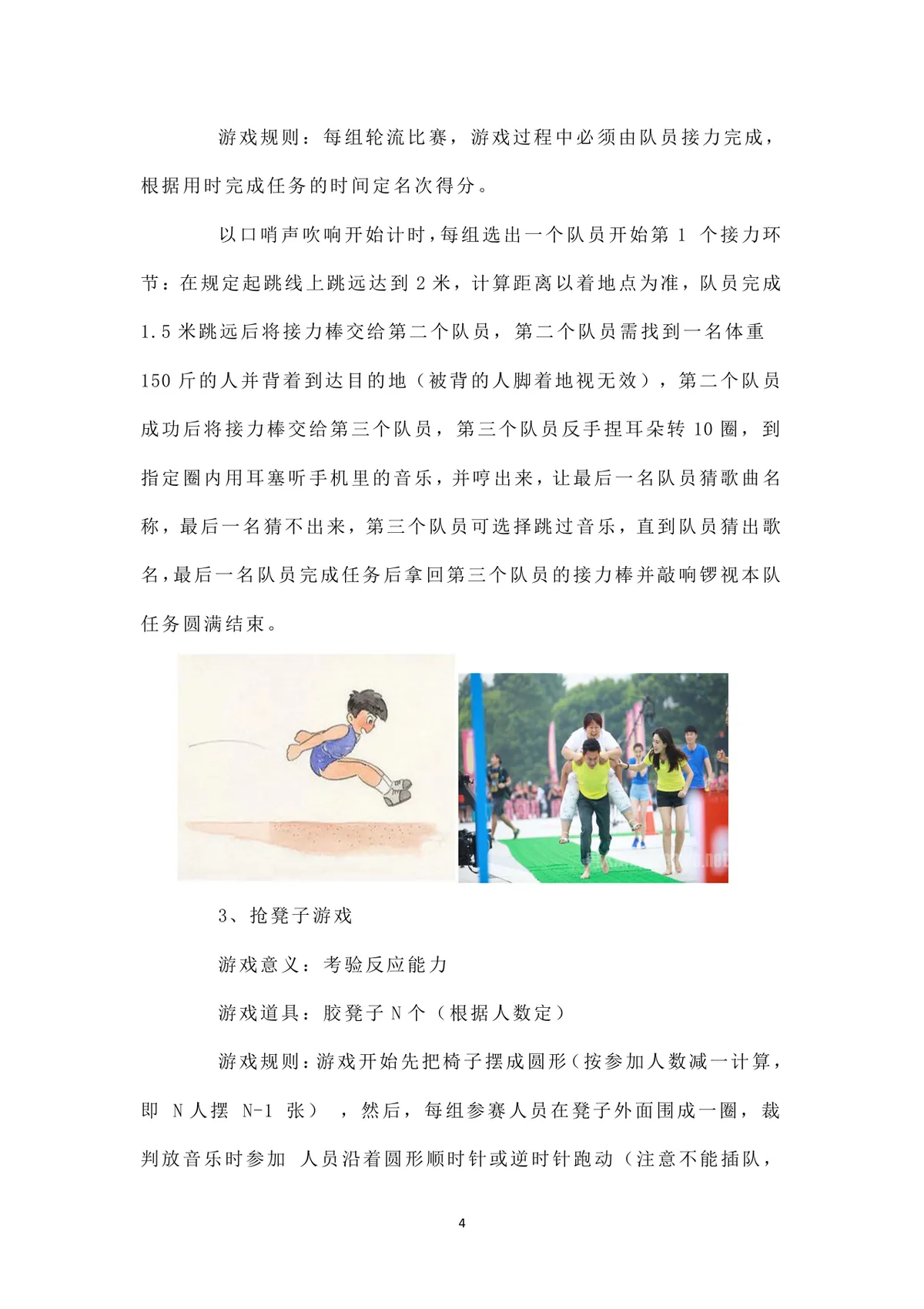 公司春节活动策划方案Word文档 企业员工新春年会团建活动执行参考模板 - 第4页