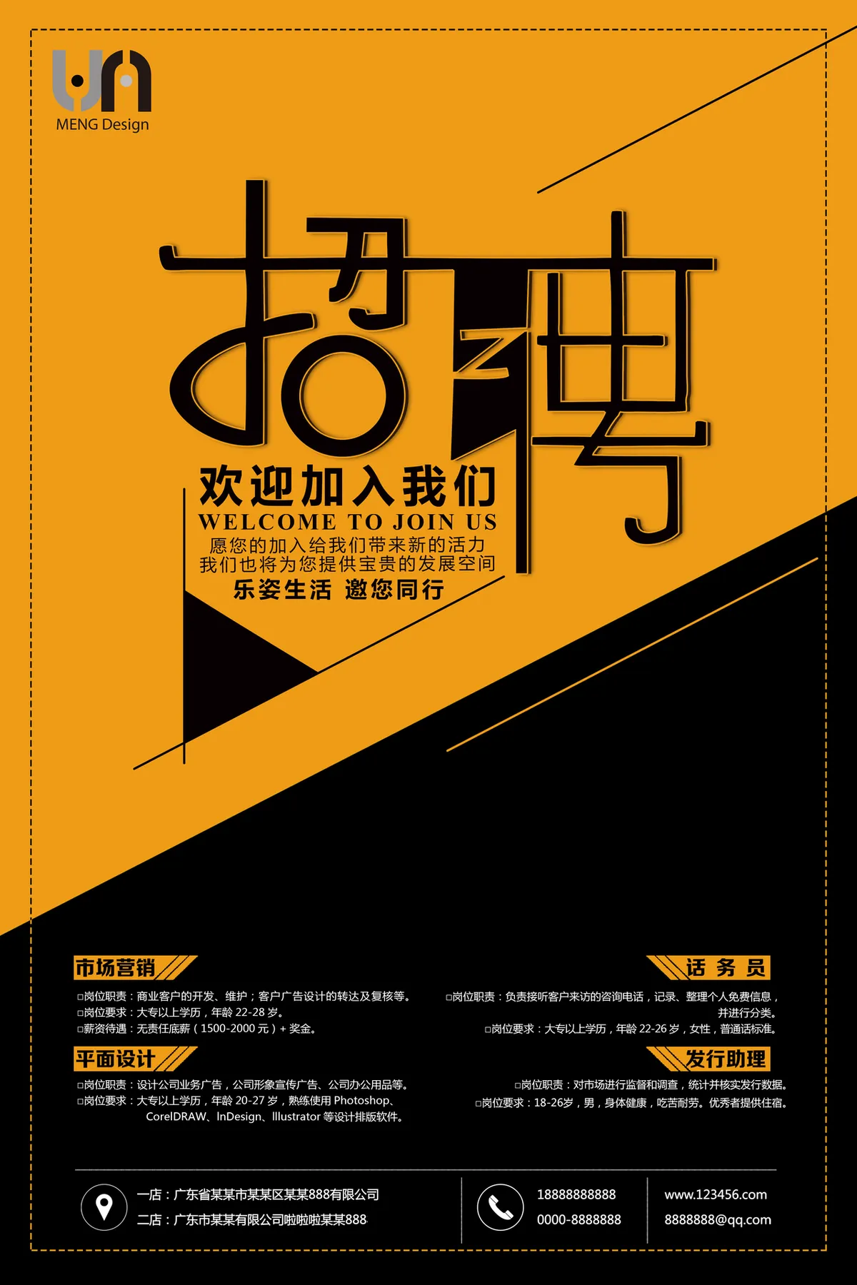黄黑简约商务风企业招聘欢迎加入我们宣传海报PSD模板 - 第1页