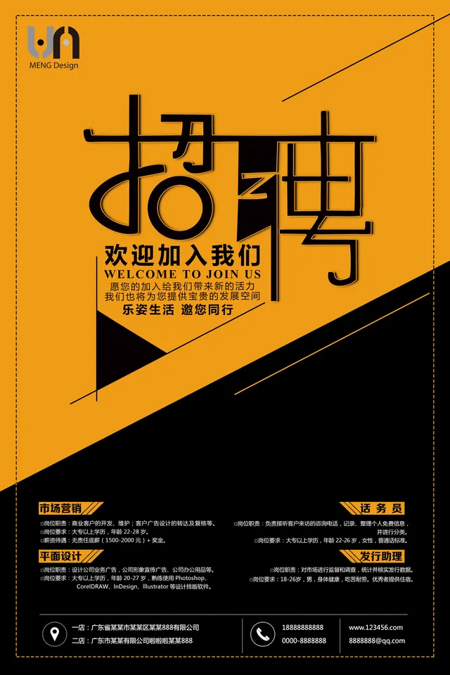 黄黑简约商务风企业招聘欢迎加入我们宣传海报PSD模板 - 封面预览