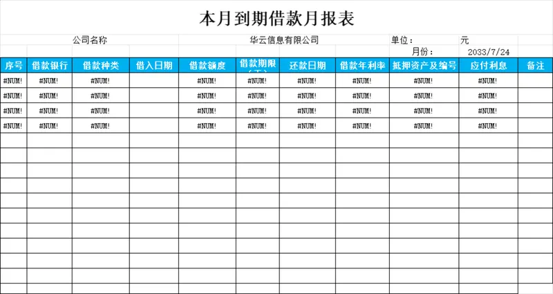 本月到期借款月报表及银行短期借款明细财务管理Excel表格 - 封面预览