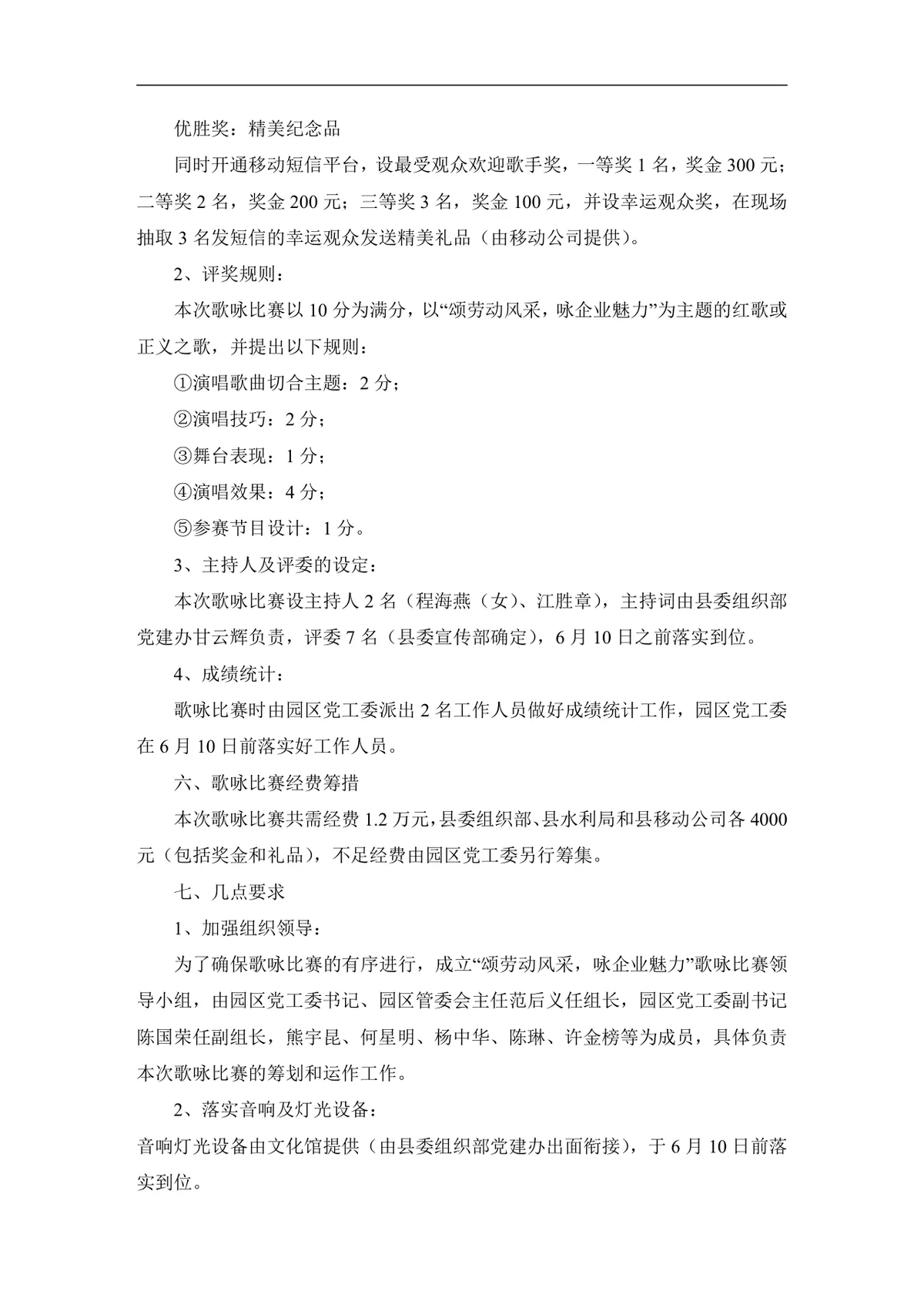 企业文化活动员工比赛方案汇编Word文档 含各类文体技能竞赛策划内容 - 第14页