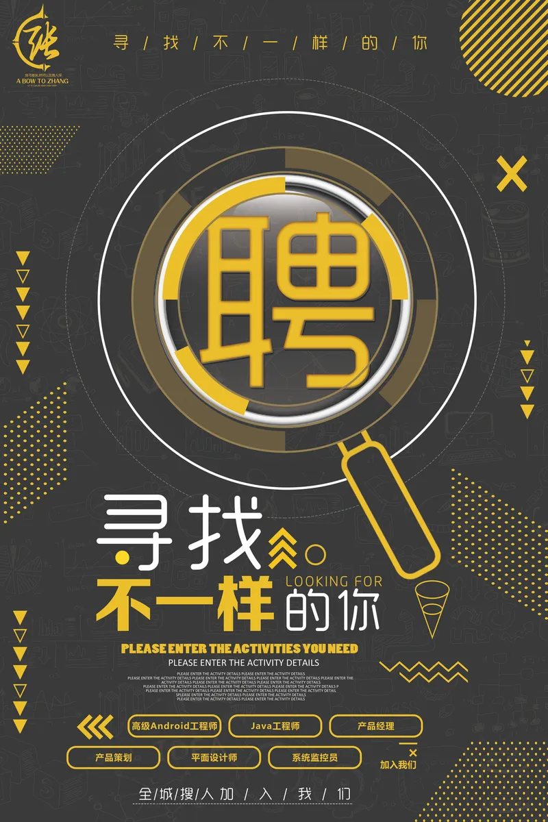 黑金风企业全城招聘寻找不一样的你宣传海报PSD素材 - 封面预览
