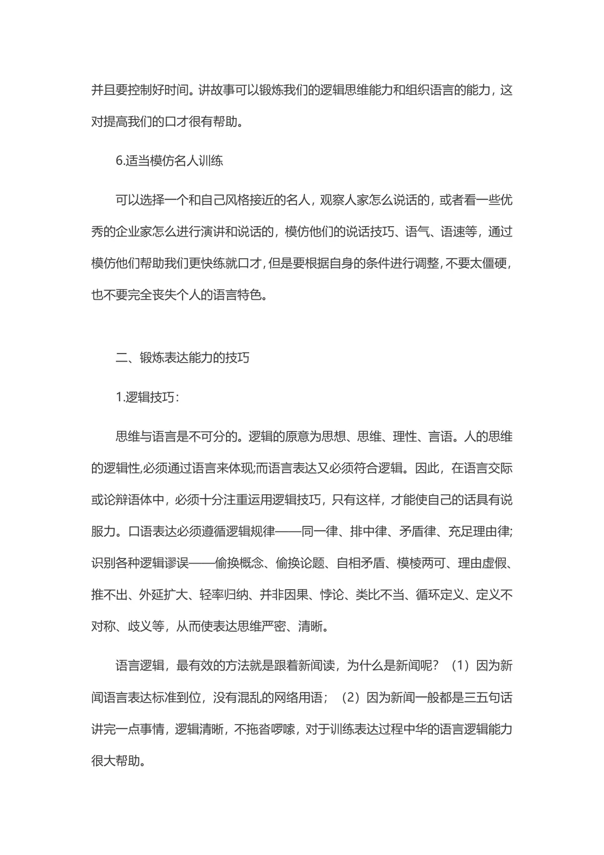 面试口才能力提升技巧方法指南Word文档 - 第3页